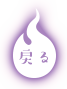 戻る
