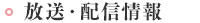 放送・配信時間