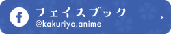 フェイスブック